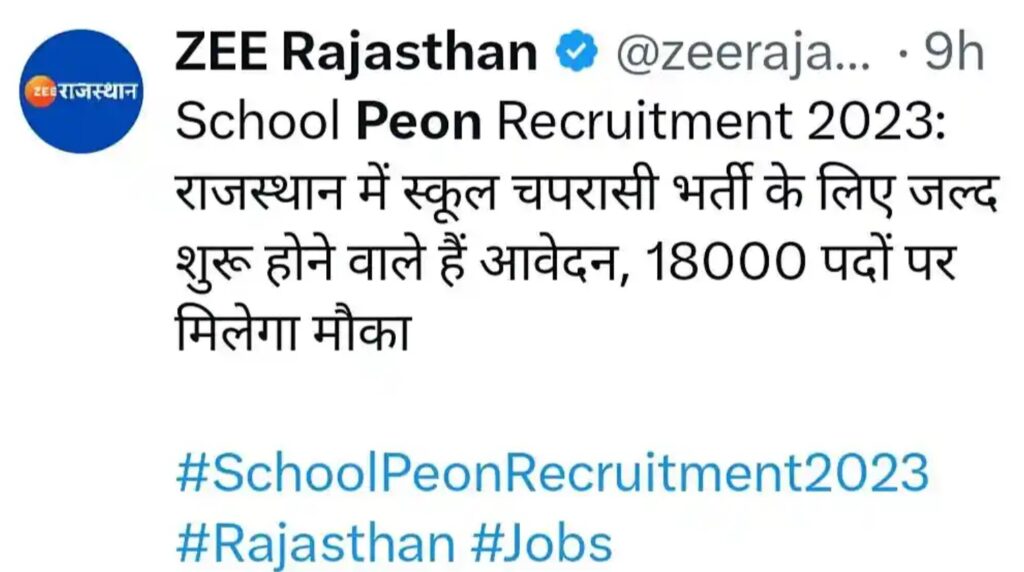 Rajasthan School Peon Recruitment 2023