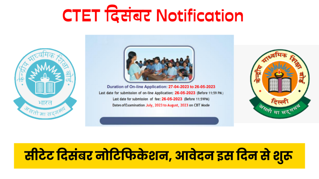 CTET Notification