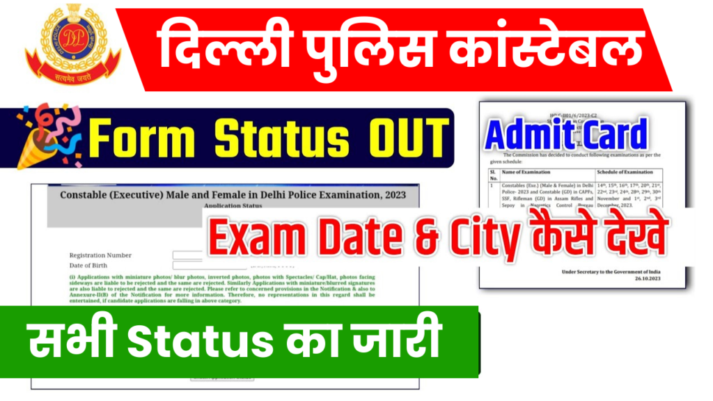 Delhi Police Constable Application Status